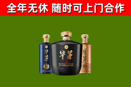 惠水回收华茅