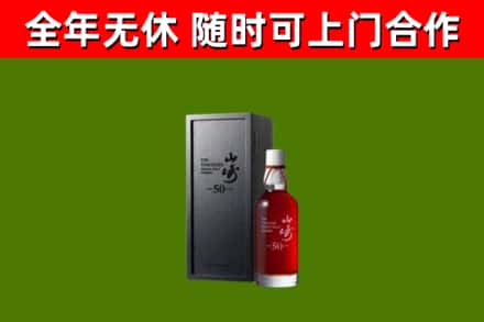 惠水回收山崎洋酒